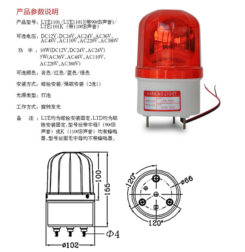 鸿至lte-1101lj led旋转带声警示灯