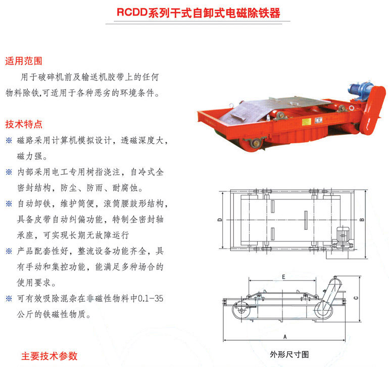 是一种自动卸铁式除铁装置,它是在强磁永磁除铁器基础上增添了减速机