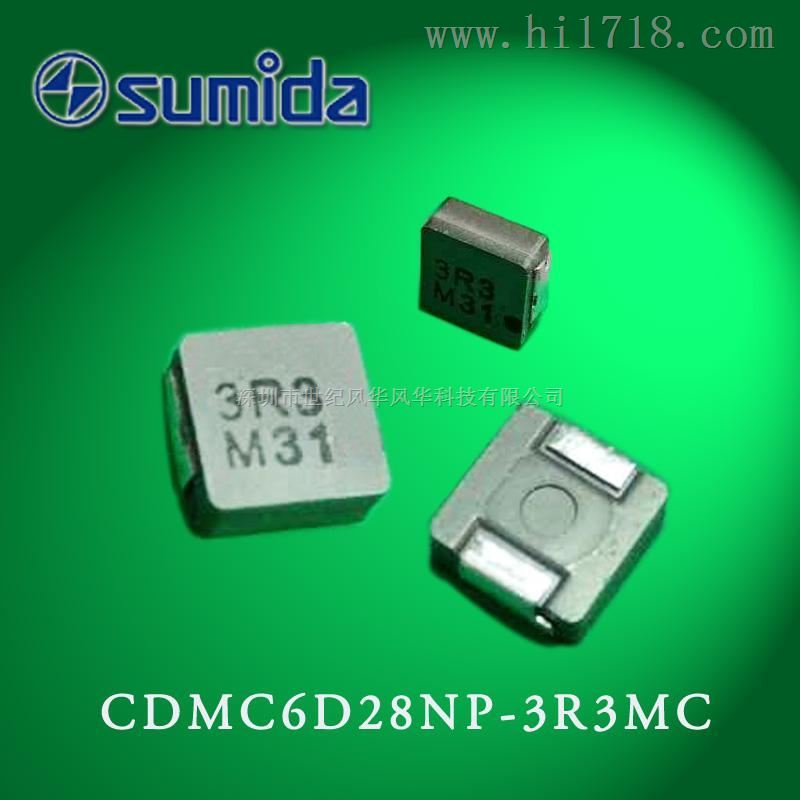 sumida/胜美达低电压高电流笔记本专用屏蔽电感CDMC6D28