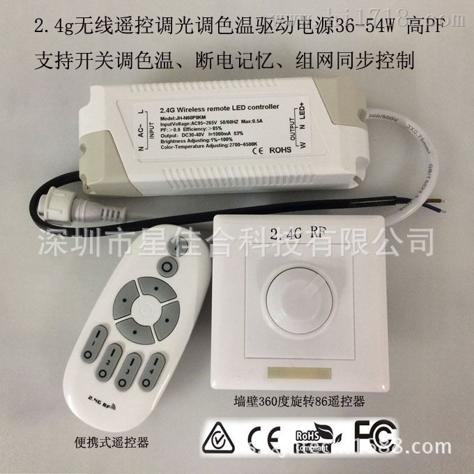 深圳遥控面板灯电源驱动控制器 JH-N60P0KM 