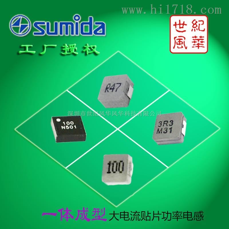 sumida/胜美达代理商供应一体成型大电流电感CDB64D48