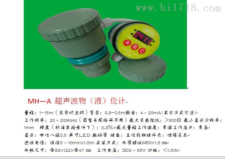 通用型超声波液位仪MH-A,质优价廉厂家直销通用型超声波液位仪