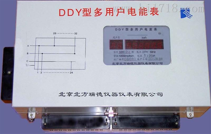 DDY型多用户电能表