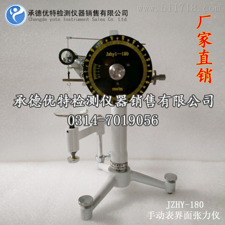 液体张力测量仪JZHY-180