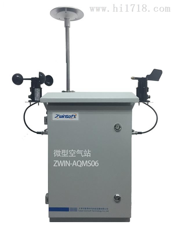 ZWIN-AQMS06微型环境空气质量监测站