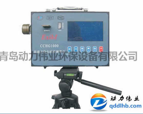 防爆CCHG1000打印型煤矿专用粉尘浓度检测仪