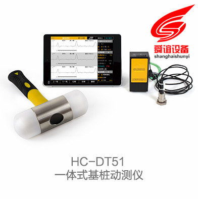 HC-DT51无线基桩动测仪_无线基桩动测仪生产厂家