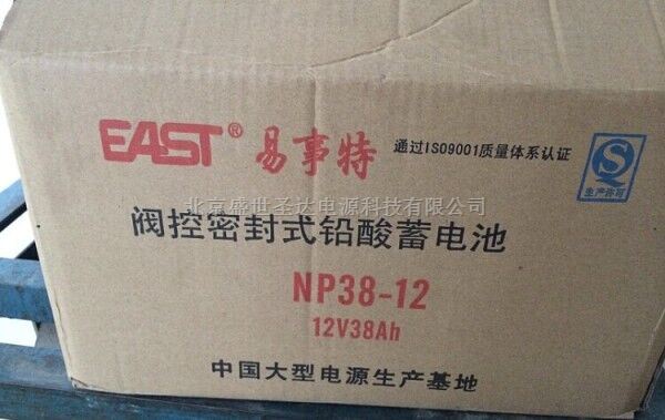 易事特蓄电池NP38-12详细参数EAST电池12V38AH含税运报价