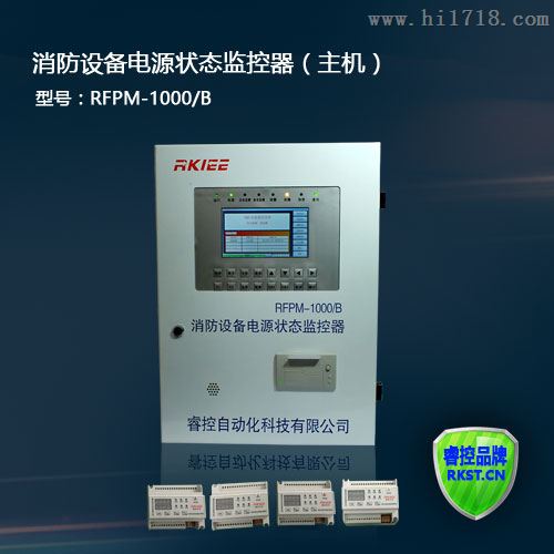 RFPM系列消设备电源状态监控器 消设备电源监控主机
