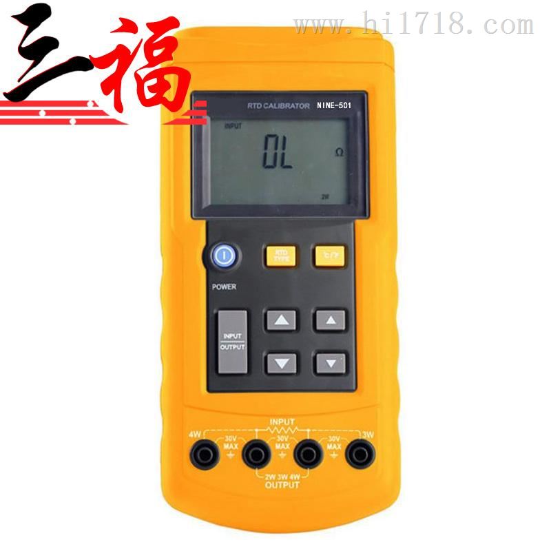 三福 NINE-501热电阻校验仪NINE-501热电阻校准器