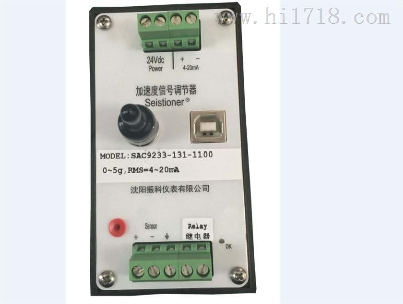 振动加速度信号调节器 SAC9233