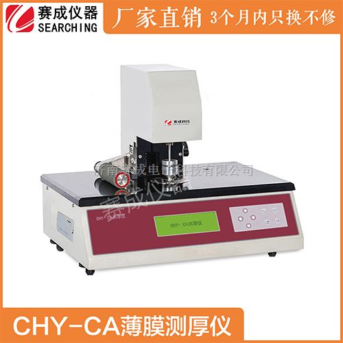 赛成CHY-CA薄膜厚度测试仪器厂家直销