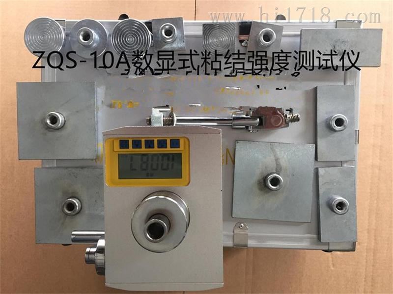 北京星火ZQS10-A数显式粘结强度检测仪