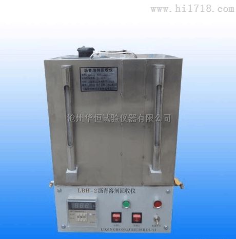 沥青混合料溶剂回收仪 LBH-2 沧州华恒生产