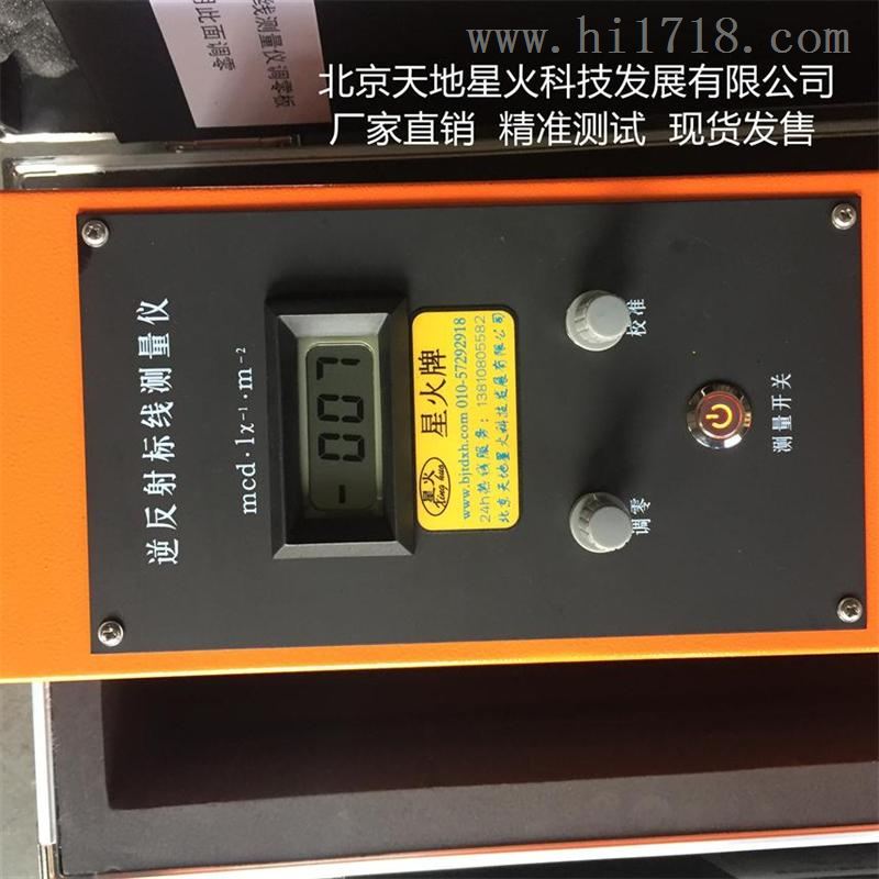 北京星火STT-301型逆反射标线测量仪