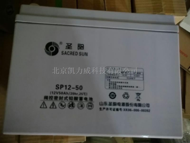 曲阜圣阳蓄电池SP12-50AH/12V50AH价格