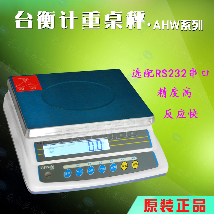 台衡惠而邦JSC-AHW-6+R带问答模式的电子秤