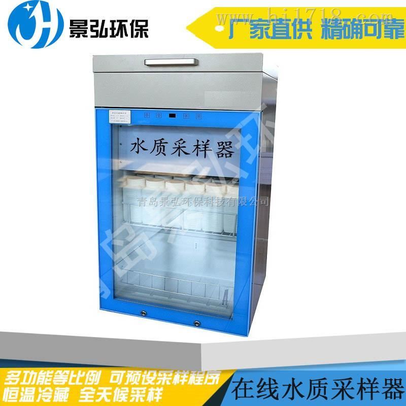 辽宁水务局固定式 JH-8000型在线水质采样器价格