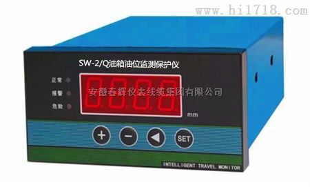 SW-2/Q,SW-2/G（挂壁式）油箱油位监测保护仪