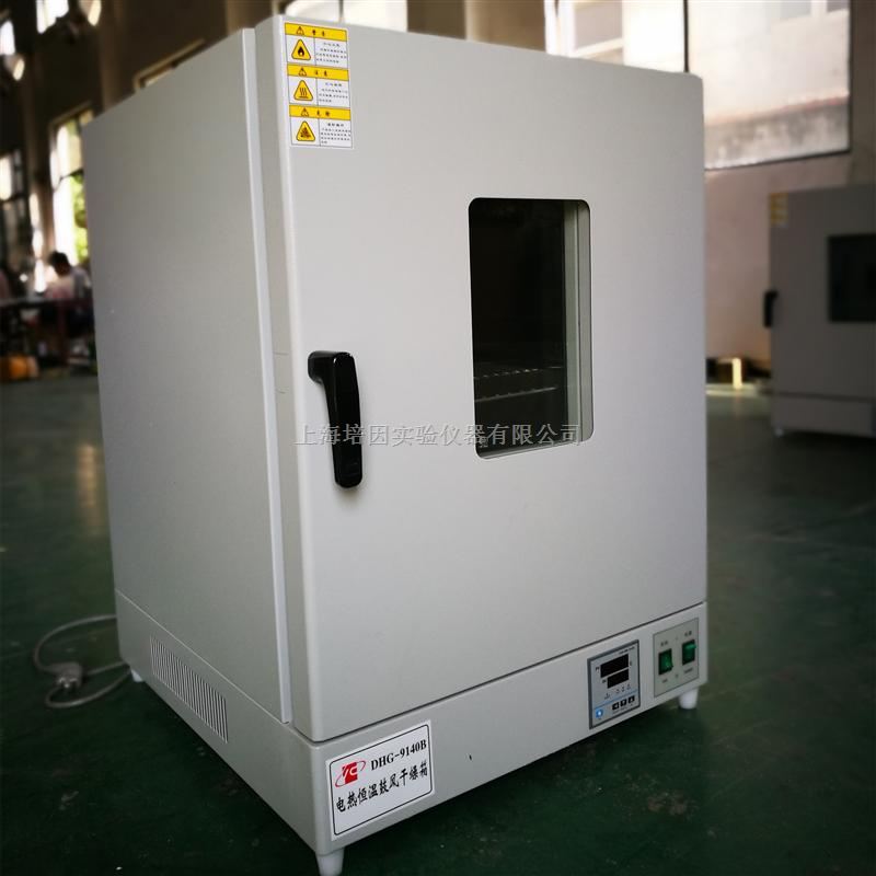 上海培因DHG-9030B小型验室烘箱