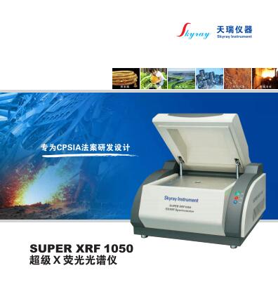 塑胶阻燃剂成分分析仪 Super1050 天瑞仪器厂家