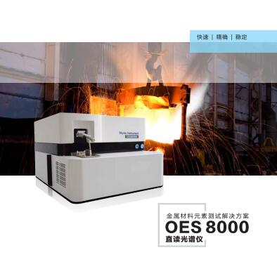 铝合金成分分析仪 OES8000 天瑞仪器价格