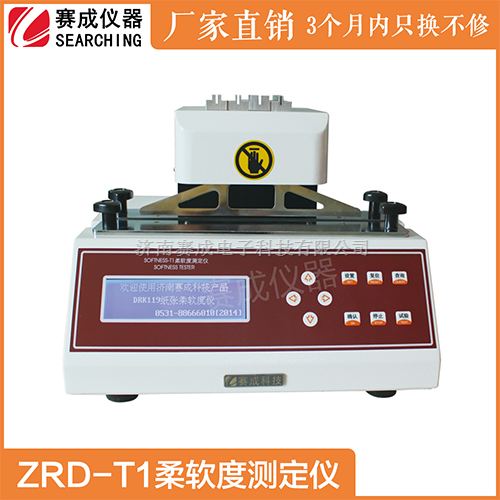 ZRD-T1纸张柔软度仪