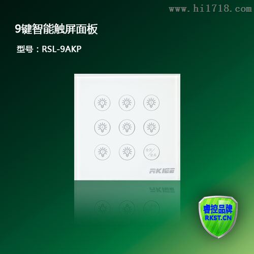 轻触9键智能照明控制面板RSL-9AKP,