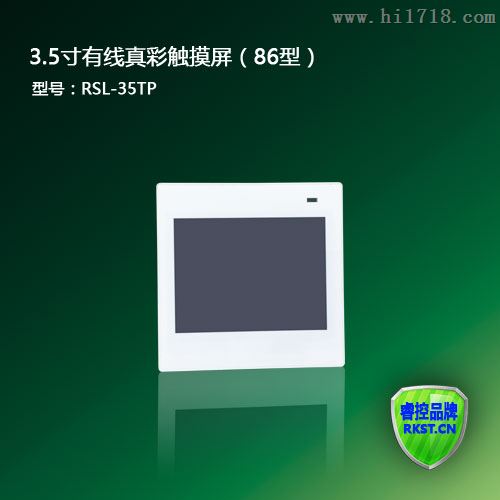 真彩色触屏智能照明面板 RSL-35TP 浙江睿控生产厂家