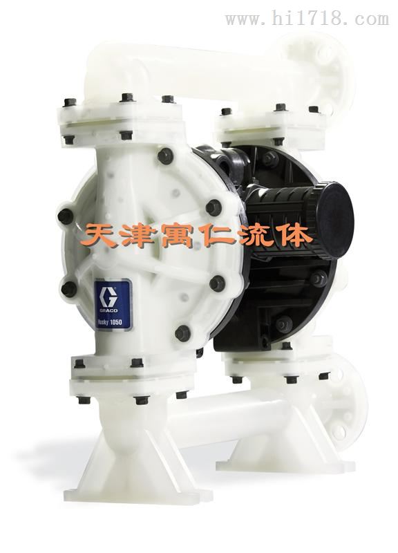原装美国固瑞克气动隔膜泵HUSKY1050、647075，耐腐蚀耐酸碱隔膜泵