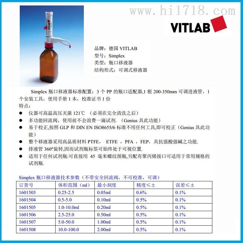德国VITLAB Simplex 简易型瓶口移液器货号 