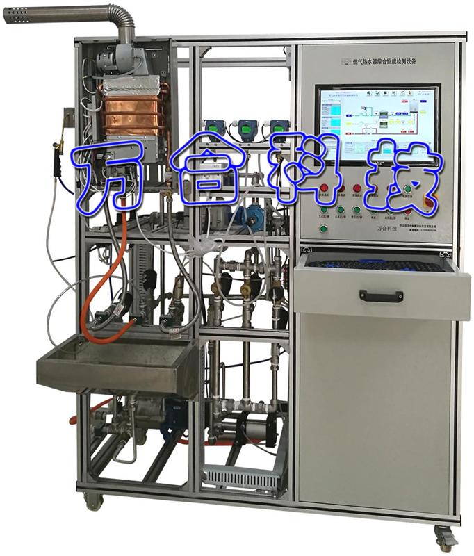 热水器综合性能检测设备（实验室专用）WH-RS01-200