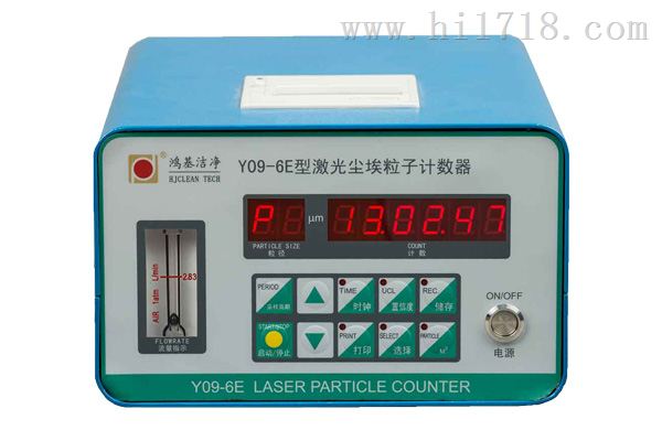 Y09-6E型激光尘埃粒测定仪