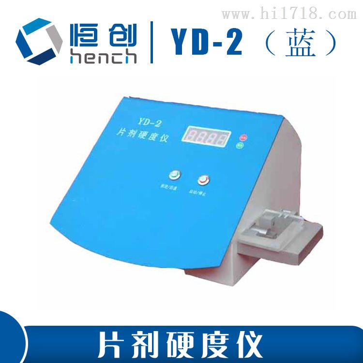 YD-2片剂硬度仪