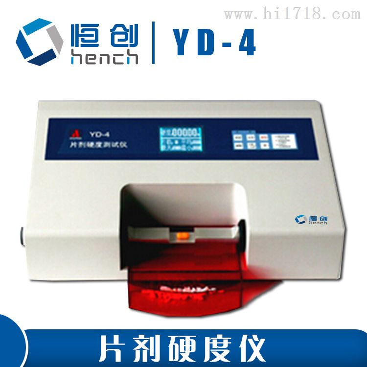 YD-4智能片剂硬度仪