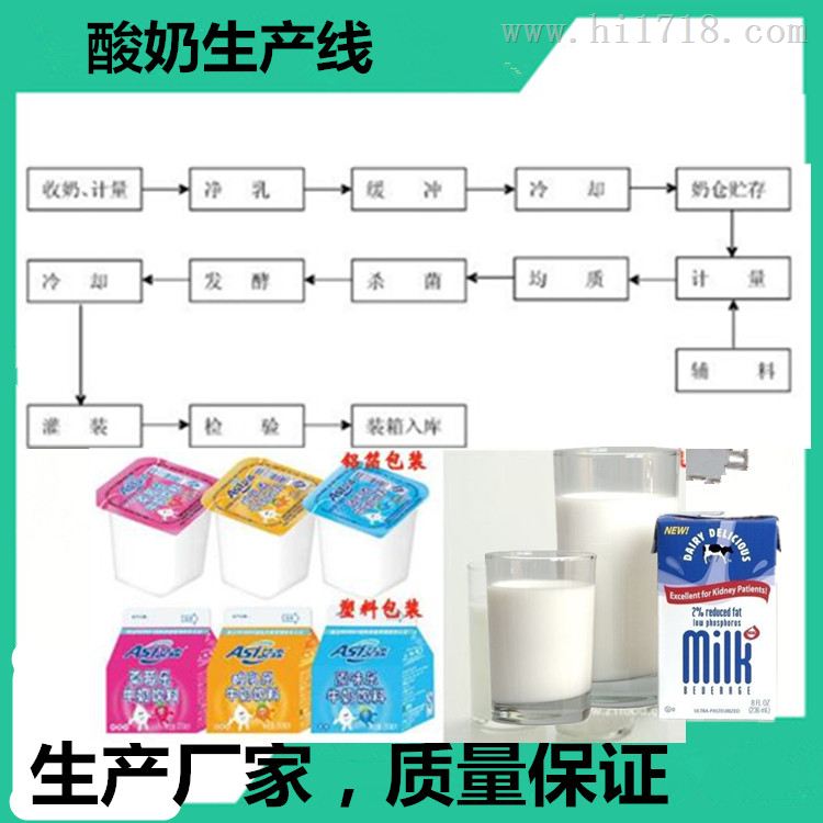 酸奶生产设备,液体酸奶生产线