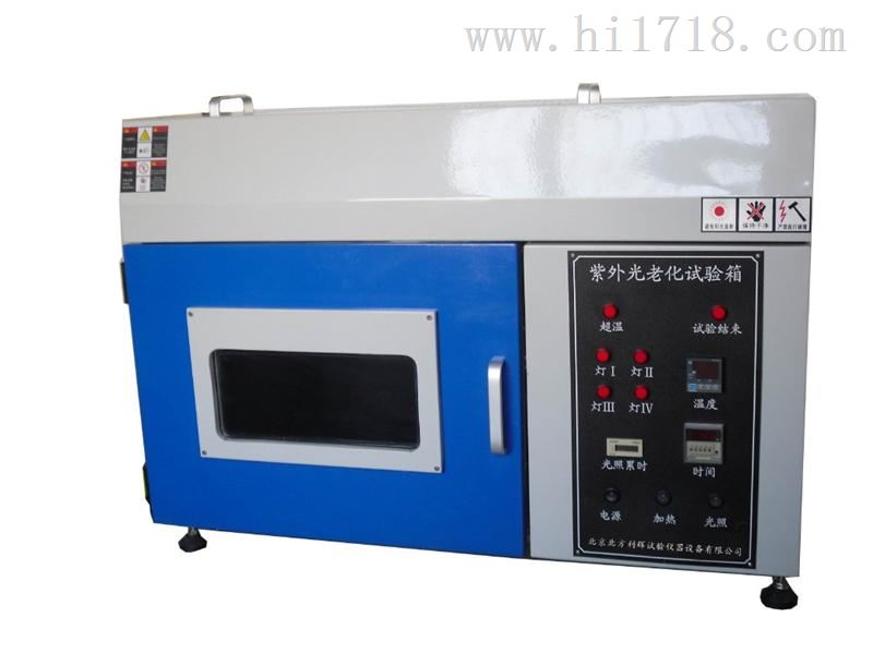 HD-QUV-LHB紫外线耐候试验箱