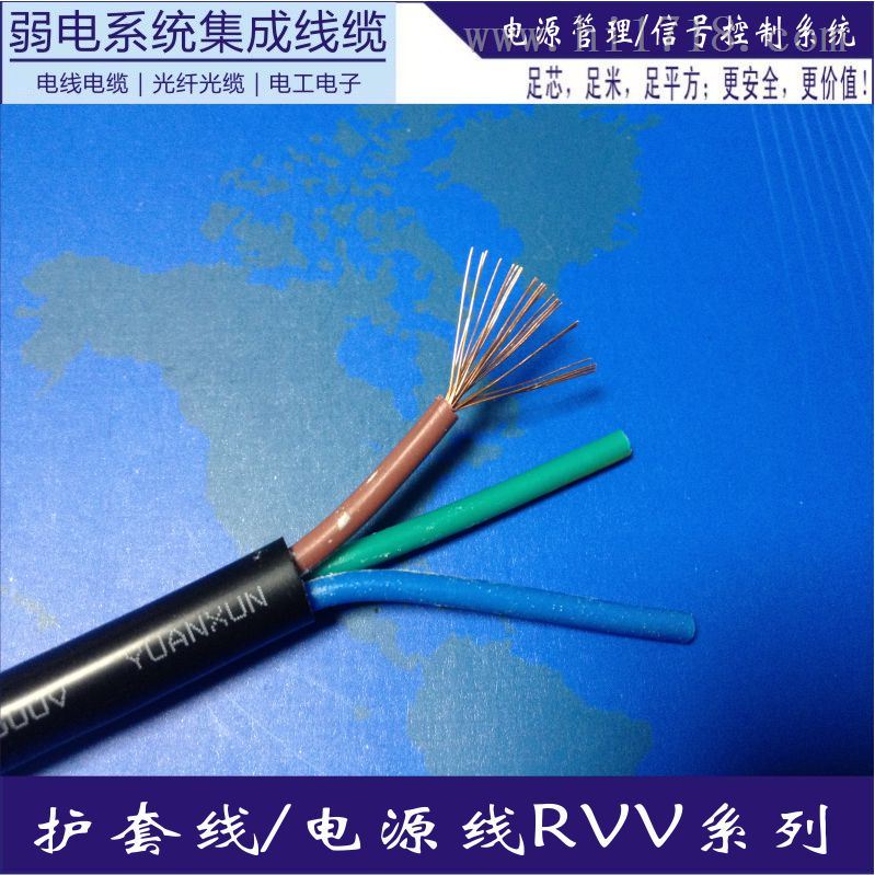 AC线，护套线，电源线 RVV 3X0.75 讯道RVV多芯线