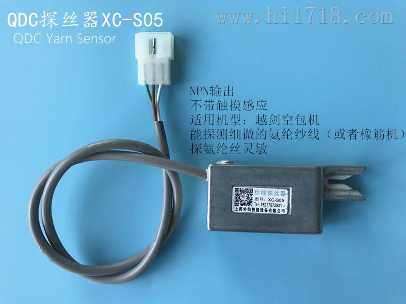 ：QDC探丝器XC-S05 适用于越剑永乐三纺机万利伟峰维达日发精功泰坦等机型