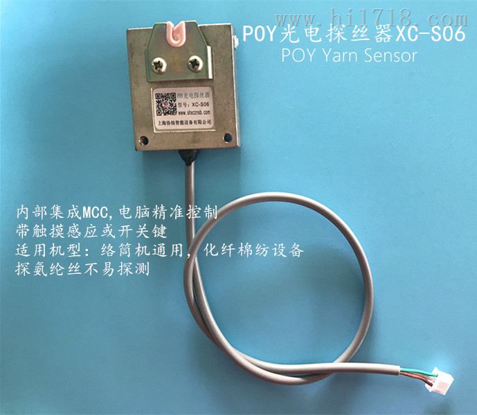 POY光电探丝器XC-S06适用于、日发、泰和、飞虎、经纬、泰坦、精功、万利、凯成等多款机型