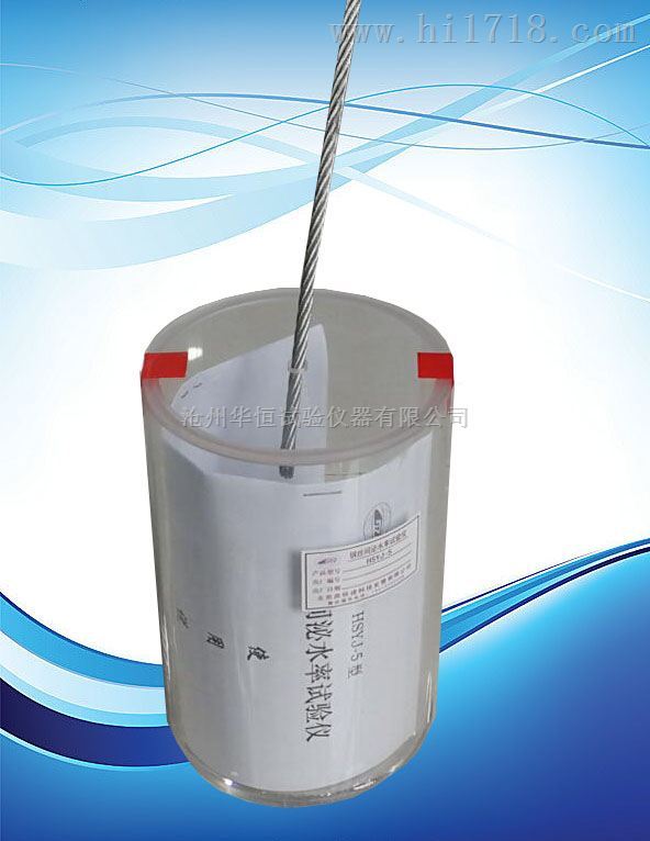 钢丝间泌水率试验仪  HSYJ-5 华恒生产