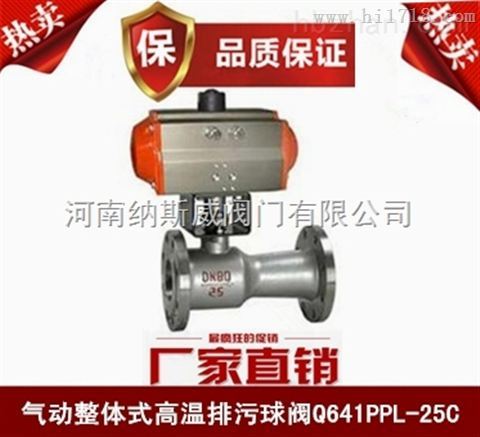 郑州Q641PPL气动高温排污球阀厂家,纳斯威气动排污球阀价格