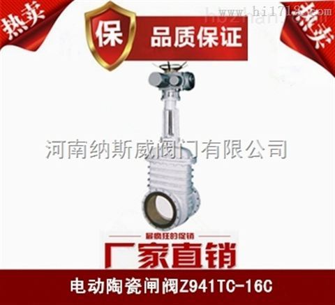 郑州Z941TC电动陶瓷闸阀厂家,纳斯威电动陶瓷闸阀价格
