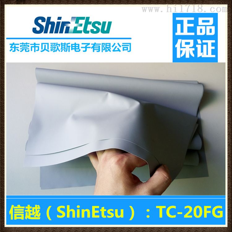 购买好的ShinEtsu日本信越TC-20FG导热缘材料选择松全电子
