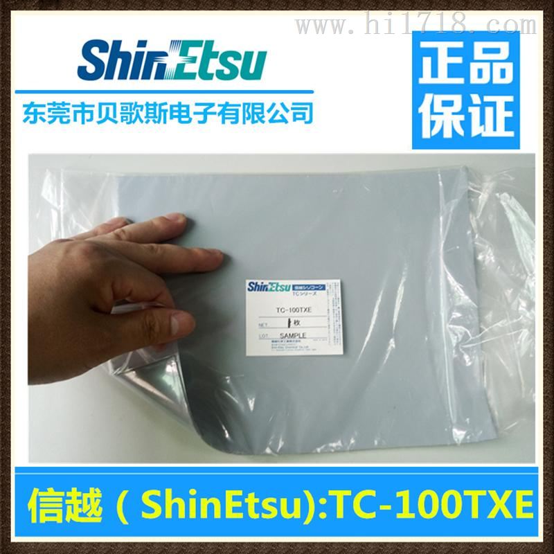 销售信越（ShinEtsu）导热硅胶片TC-100TXE 