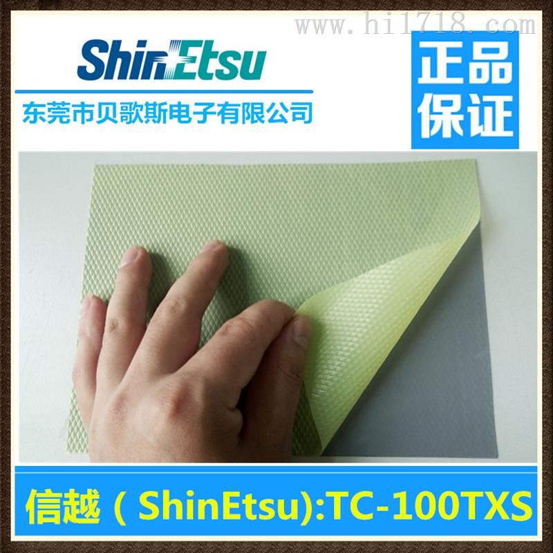 销售信越（ShinEtsu）导热硅胶片TC-100TXS 