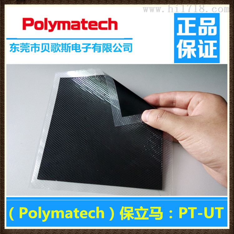 日本Polymatech导热硅胶片PT-UT