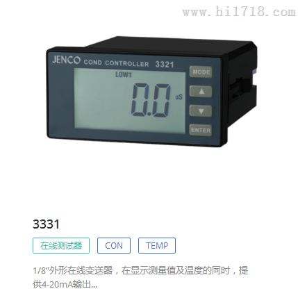 3331工业在线电导率测定仪厂价直供