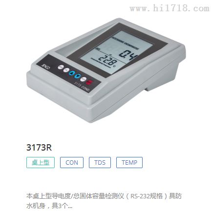 3173R台式CON电导率测定仪厂价直供