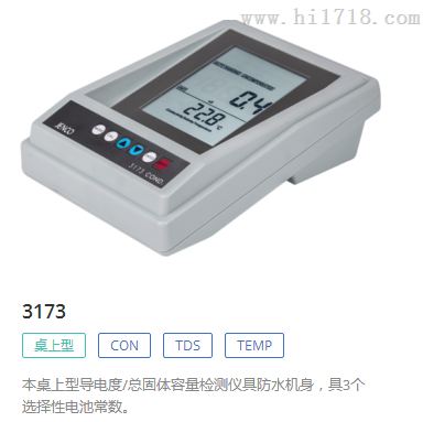 3173台式CON电导率测定仪厂价直供